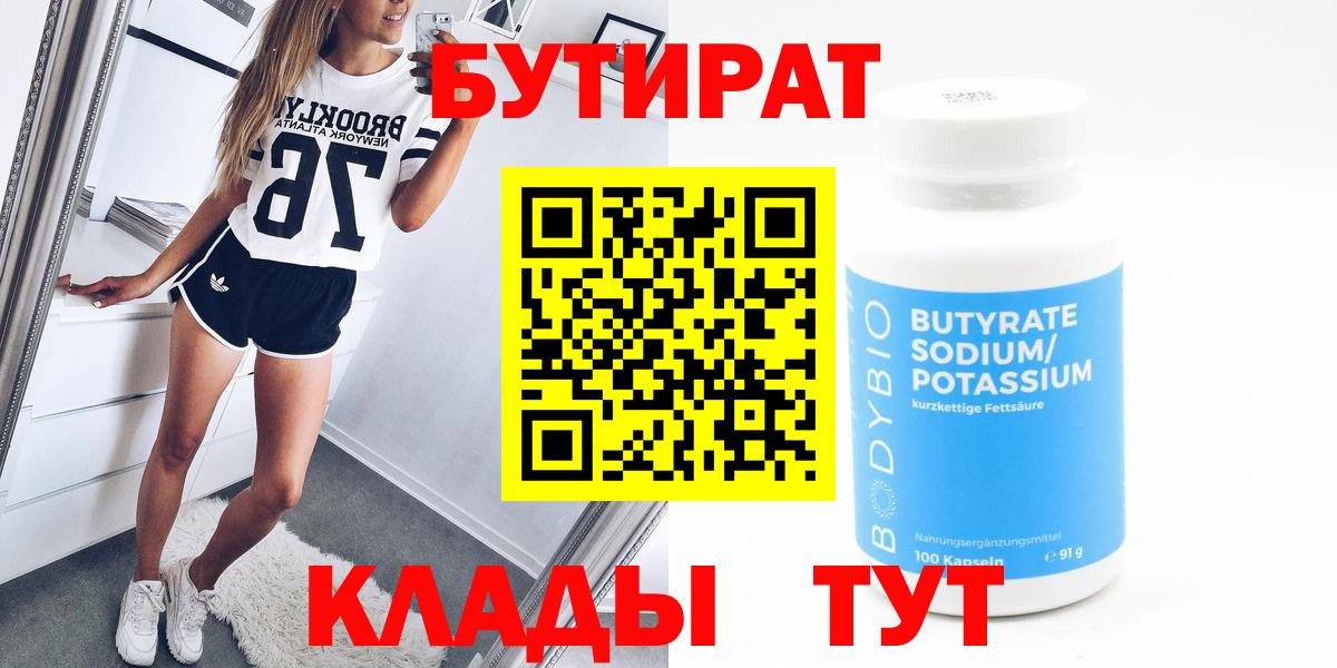 Бутират буратино  Вход с VPN  Советск 