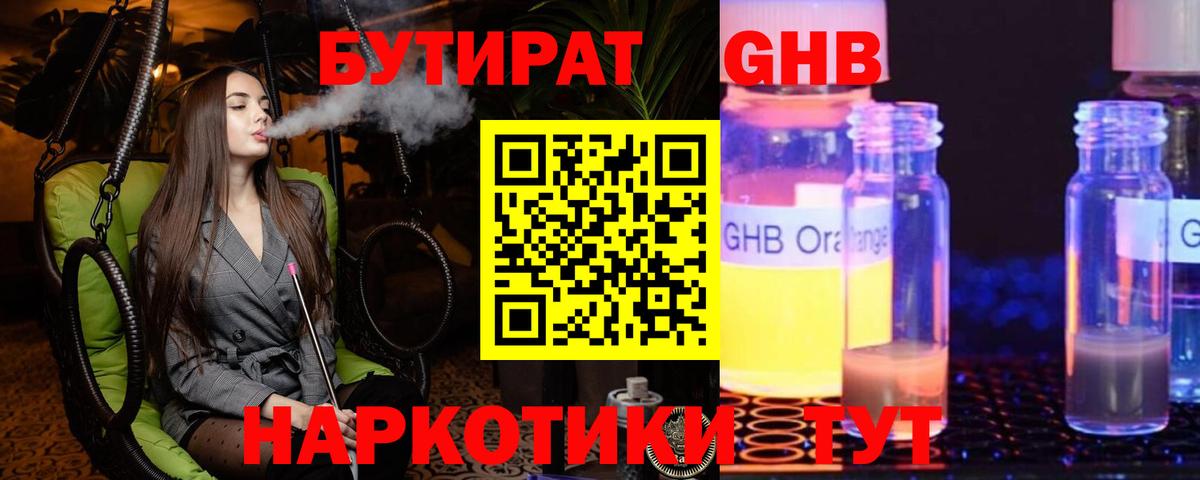 Бутират вода Советск