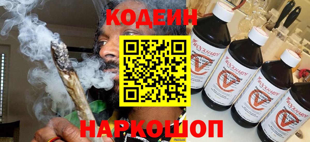 Кодеиновый сироп Lean Purple Drank Советск