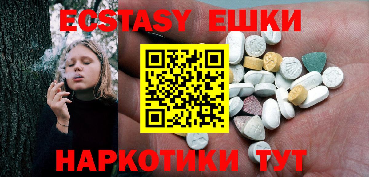 Ecstasy 280 MDMA  Экстази 99%  Ecstasy  Советск  Вход с VPN 