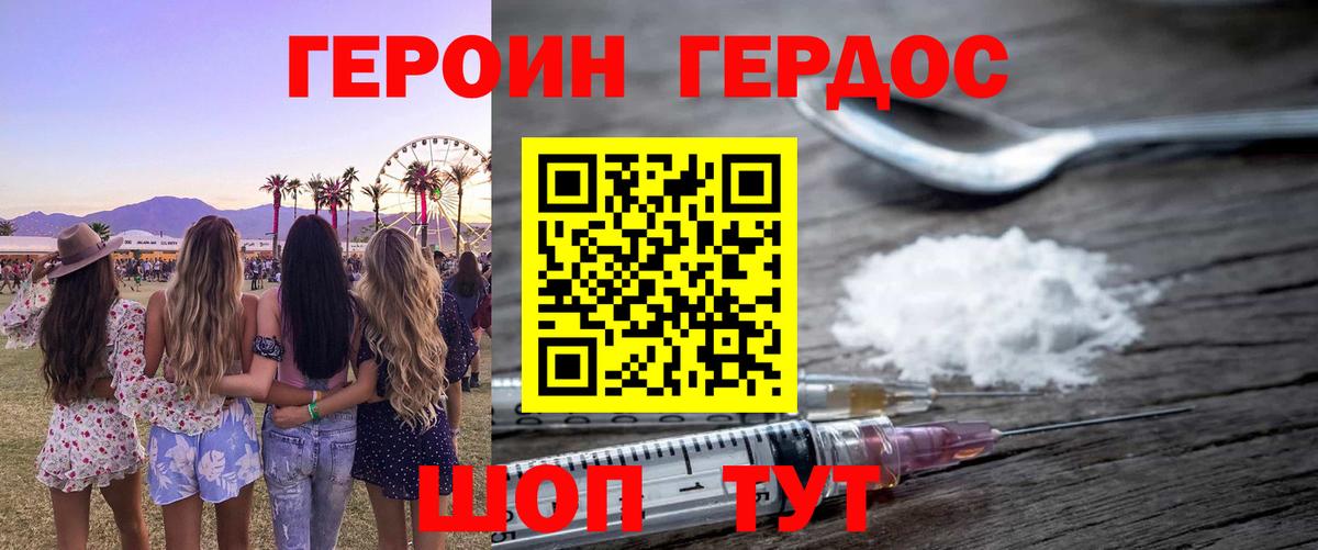 Героин гречка Советск
