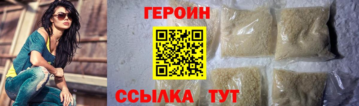 ГЕРОИН  Героин герыч  Вход с VPN  Советск 
