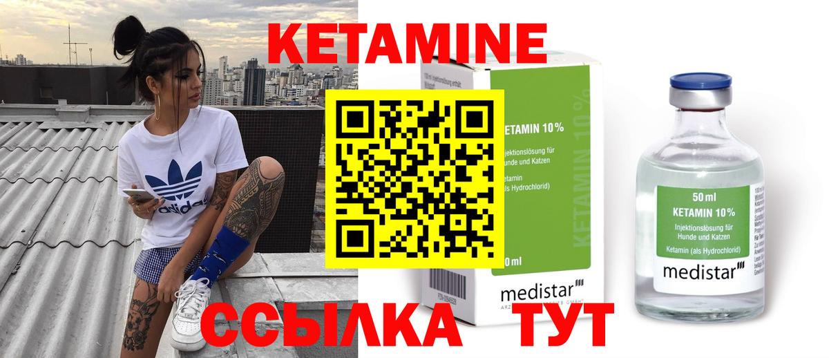 КЕТАМИН ketamine Советск