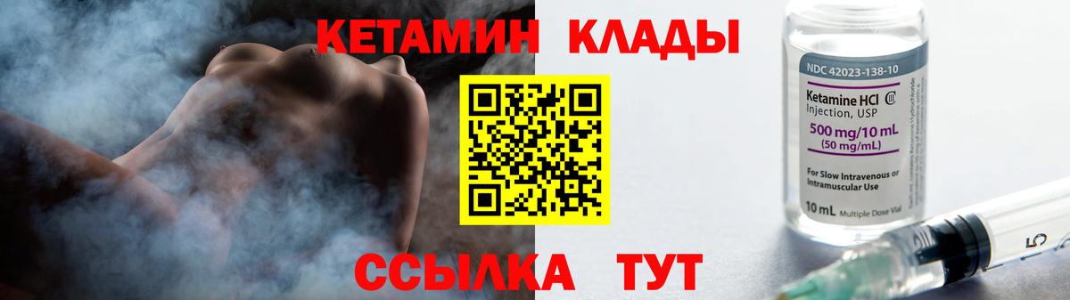 КЕТАМИН VHQ  Вход с VPN  КЕТАМИН VHQ  Советск 