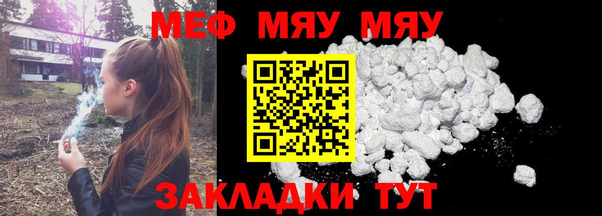 Меф  МЕФ 4 MMC  МЯУ-МЯУ  Вход с VPN  МЯУ-МЯУ 4 MMC  Советск 
