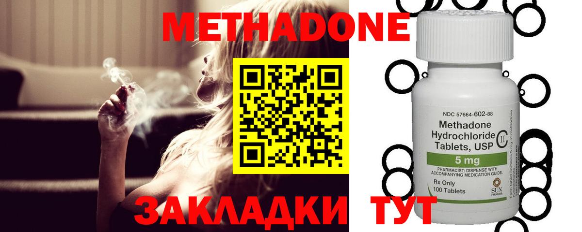 МЕТАДОН кристалл  Метадон кристалл  Вход с VPN  Советск 