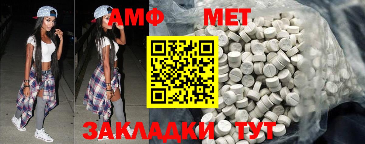 МЕТАМФЕТАМИН пудра Советск