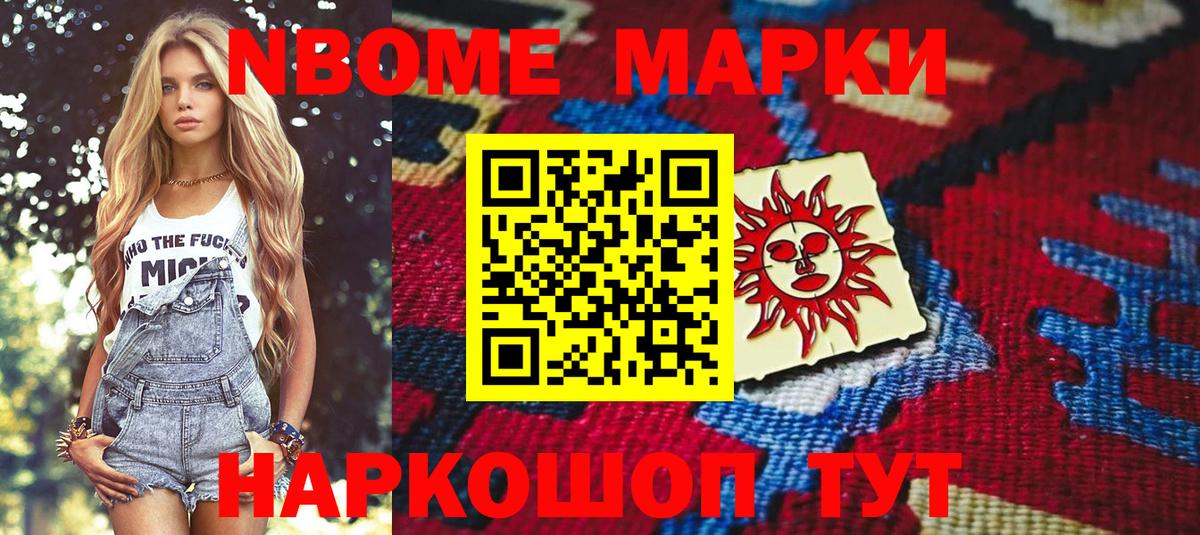 Марки 25I-NBOMe 1,8мг Советск