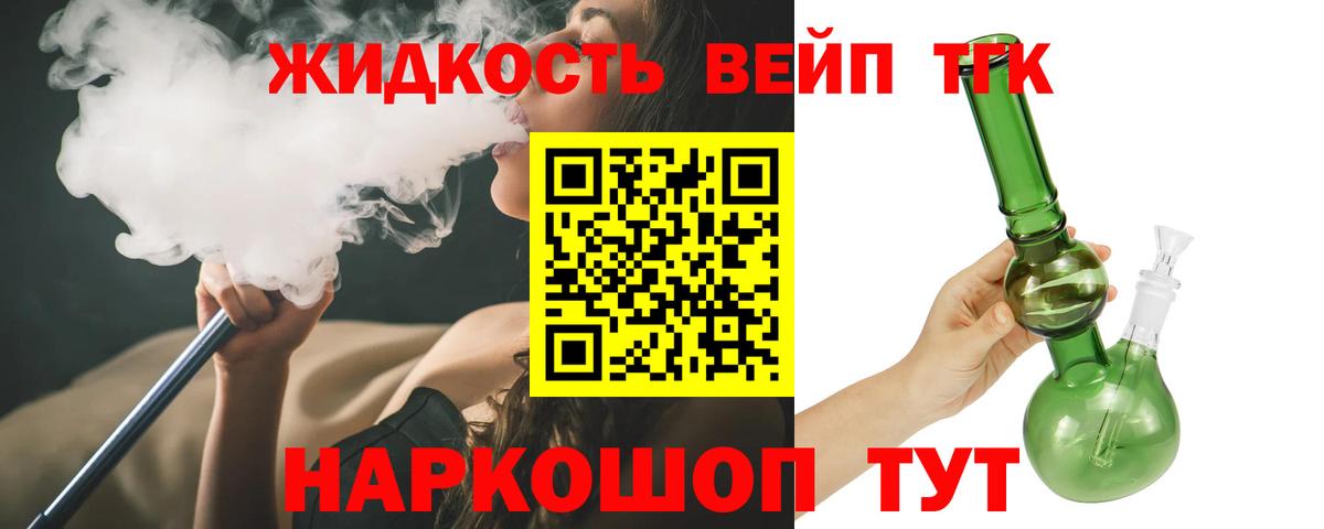 Дистиллят ТГК жижа Советск
